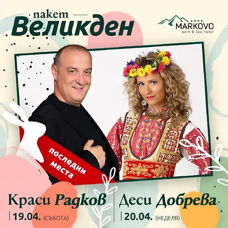 Park & 4* Markovo
